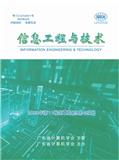 信息工程与技术（内刊）