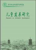 儿童发展研究（内刊）