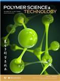 高分子科学与技术（英文）（Polymer Science & Technology）（OA期刊）（2027年12月31日之前提交不收版面费）