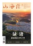 山海经
