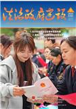 法治政府建设（内刊）