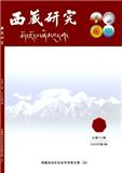 西藏研究（不收版面费审稿费）