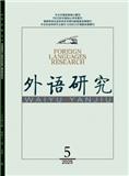 外语研究（原：南外学报）（不收版面费审稿费）