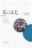 厦门文艺（文学内刊）（原：厦门特区通俗文艺）