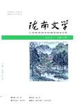 陇南文学（文学内刊）