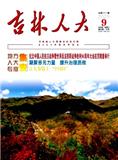 吉林人大（原：吉林人大工作）