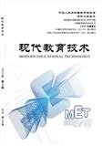 现代教育技术