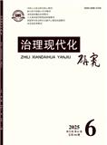 治理现代化研究（原：领导之友）（不收版面费审稿费）