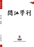 阅江学刊（原：塑料加工）（不收版面费审稿费）