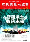 农机质量与监督