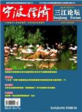 宁波经济（三江论坛）（原：宁波论坛）