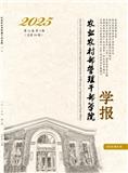 农业农村部管理干部学院学报（原：农业部管理干部学院学报、中央农业管理干部学院学报）（不收版面费审稿费）