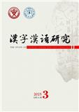 汉字汉语研究（原：语文知识）（不收版面费审稿费）