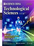 中国科学：技术科学（英文）（Science China Technological Sciences）