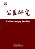 公益研究（不收版面费审稿费）