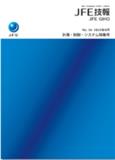 JFE Technical Report《JFE技术报告》