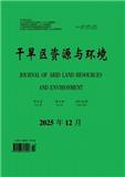 干旱区资源与环境