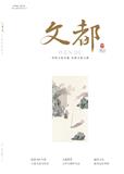 文都（内刊）