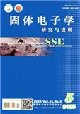 固体电子学研究与进展
