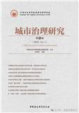 城市治理研究（北京）（集刊）