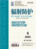 辐射防护