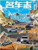 名车志