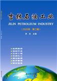 吉林石油工业（集刊）