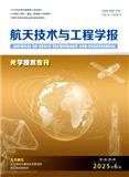 航天技术与工程学报