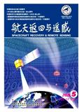 航天返回与遥感（不收版面费审稿费）