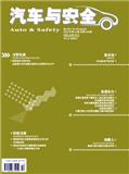 汽车与安全（不收版面费审稿费）
