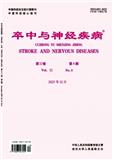 卒中与神经疾病（原：临床实用神经疾病杂志）