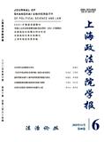 上海政法学院学报（法治论丛）（不收版面费审稿费）
