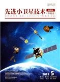 先进小卫星技术（中英文）（不收版面费审稿费）