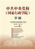 中共中央党校（国家行政学院）学报（不收版面费审稿费）