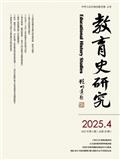 教育史研究（不收版面费审稿费）