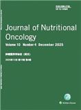 肿瘤营养学杂志（英文）（Journal of Nutritional Oncology）（不收版面费审稿费）