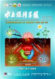 水土保持学报（原：土壤侵蚀与水土保持学报）