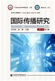 国际传播研究（集刊）（不收版面费审稿费）