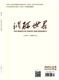 调研世界（不收版面费审稿费）