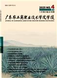 广东农工商职业技术学院学报（不收版面费审稿费）