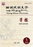 西藏民族大学学报（哲学版）（原：西藏民族学院学报（哲学版））（不收版面费审稿费）