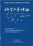 科学与无神论（不收版面费审稿费）