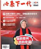 心系下一代（原：关心下一代）