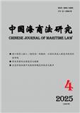中国海商法研究（原：中国海商法年刊）（不收版面费）