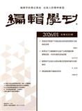 编辑学刊（不收版面费）