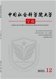 中国院大学学报（原：中国院研究生院学报）（不收版面费审稿费）