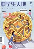 中学生天地(B版)