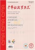 中华血液学杂志
