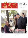 善天下