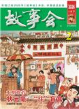 故事会（绿版）（下半月刊）（不收版面费）
